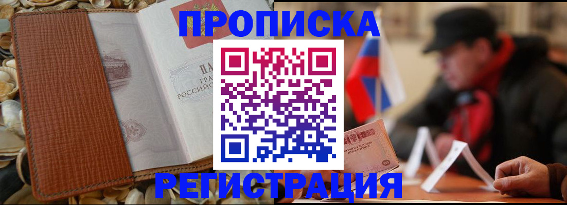 временная регистрация в квартире в Донском
