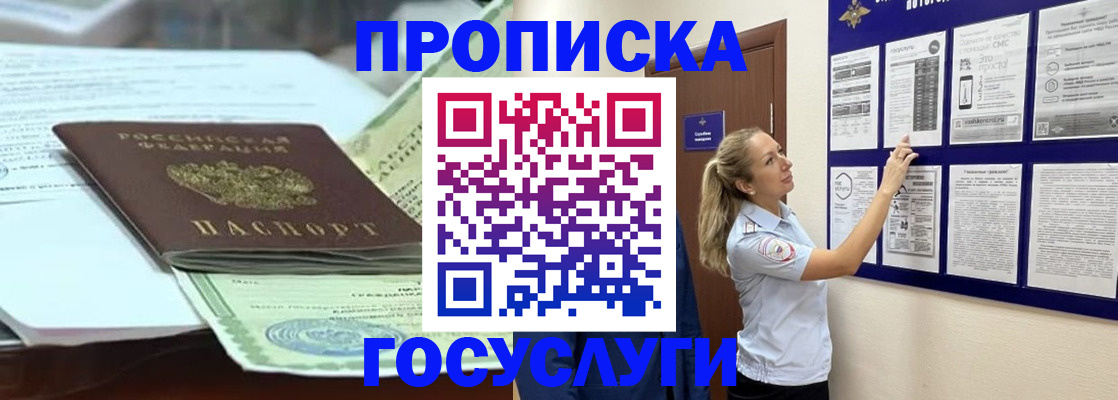 прописка для школы в Донском