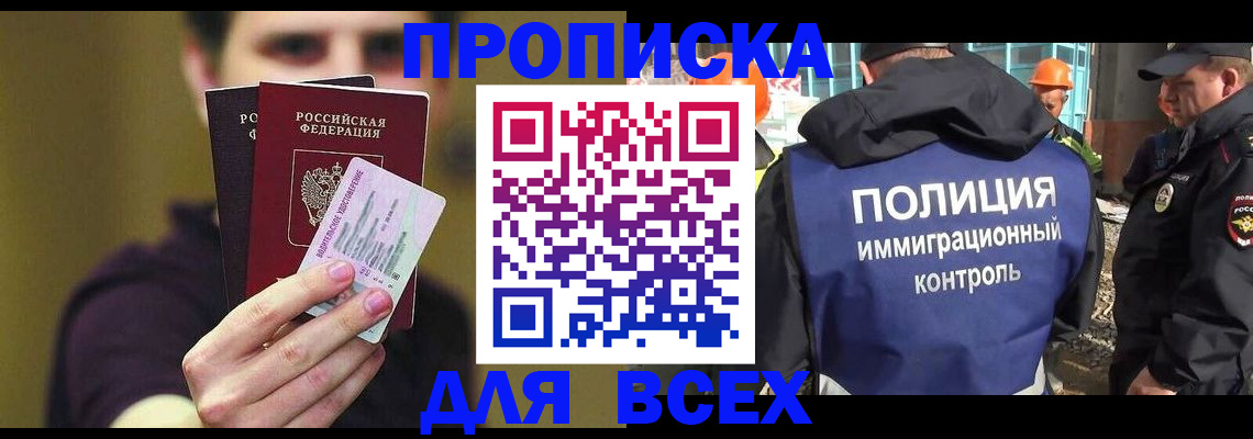 прописка иностранных граждан в Донском