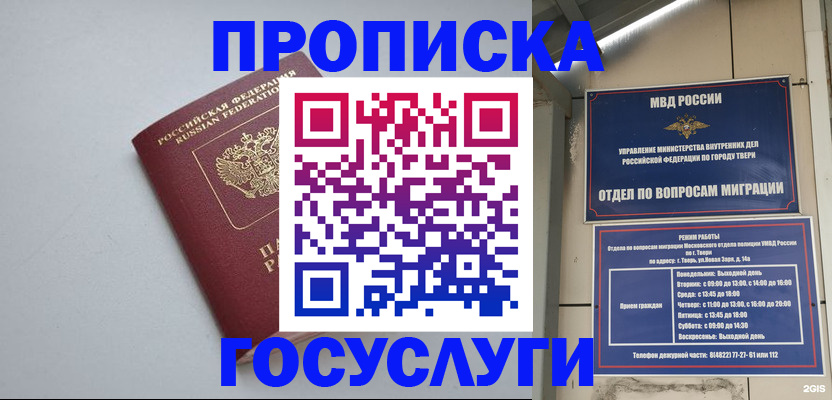 временная регистрация надежно в Донском