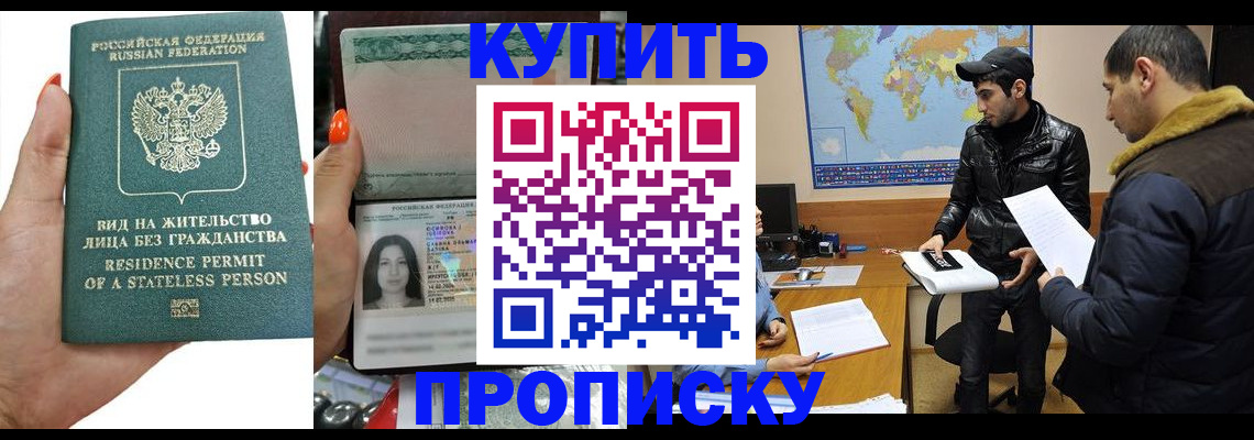 прописка штамп в Донском